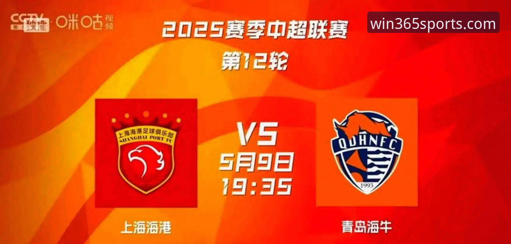 wm完美体育怎么下载 为什么说青岛海牛3-1掀翻海港这场球,在完美体育官网看才算过瘾?